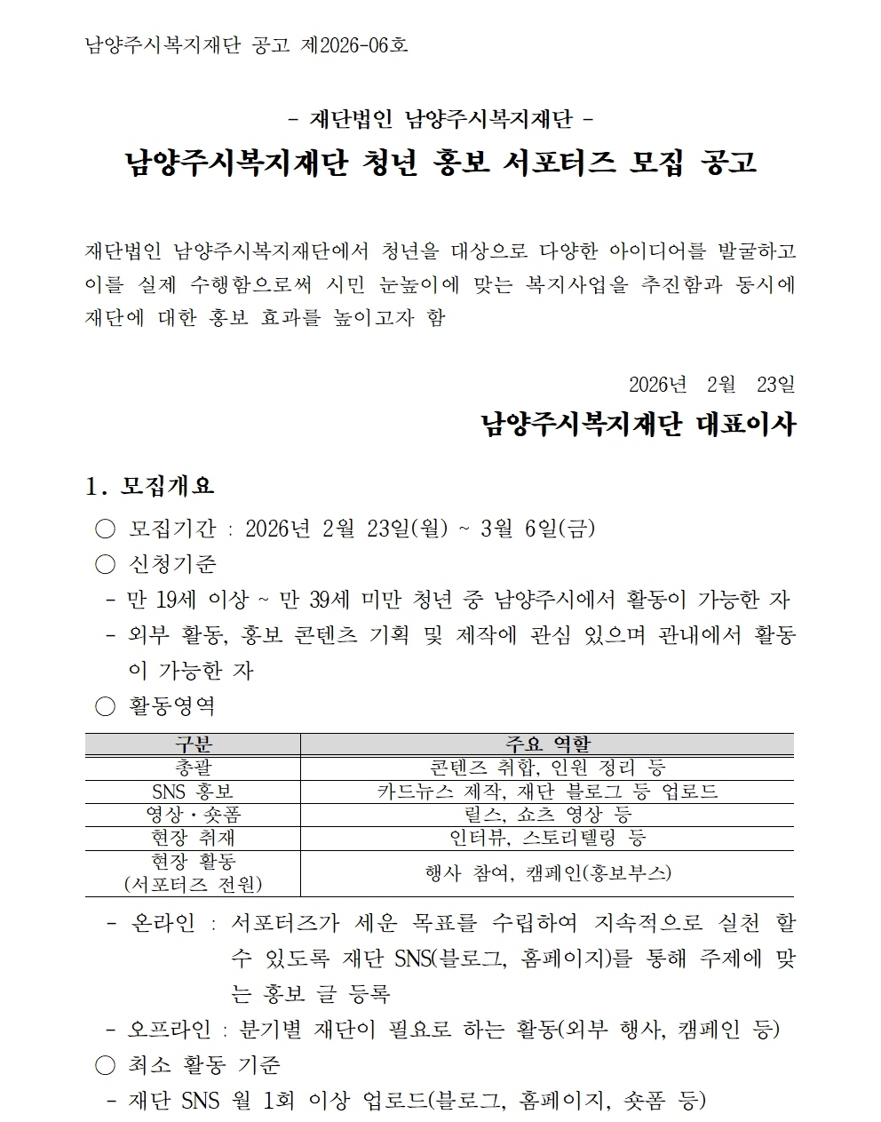 2026년 청년 서포터즈 모집 공고 001.jpg