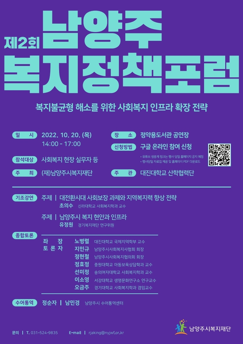 남양주시 복지정책 포럼(최종).pdf_page_1.jpg