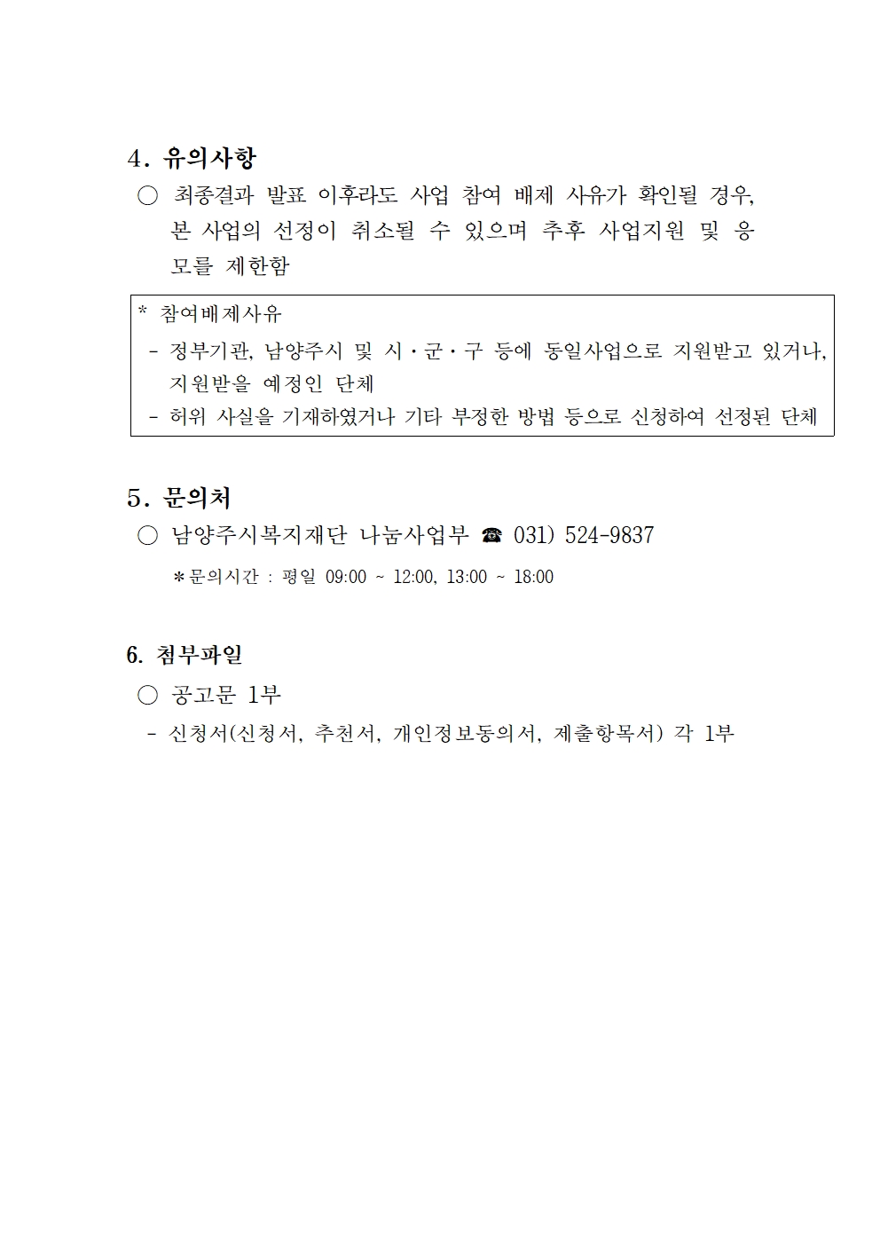 1. 온누리장학사업 신청 공고(연장)003.jpg