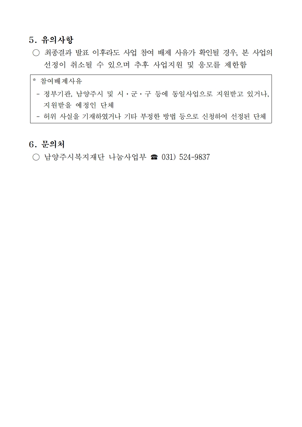 2024 지역사회보장협의체 공모사업 선정결과 공고(3).jpg