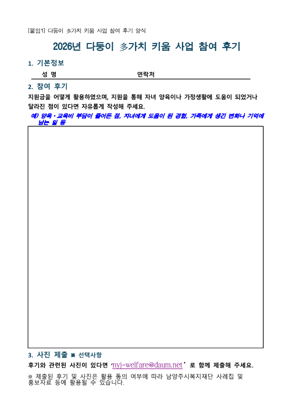 다둥이 多가치 키움 사업 참여 후기 작성 양식_1.png
