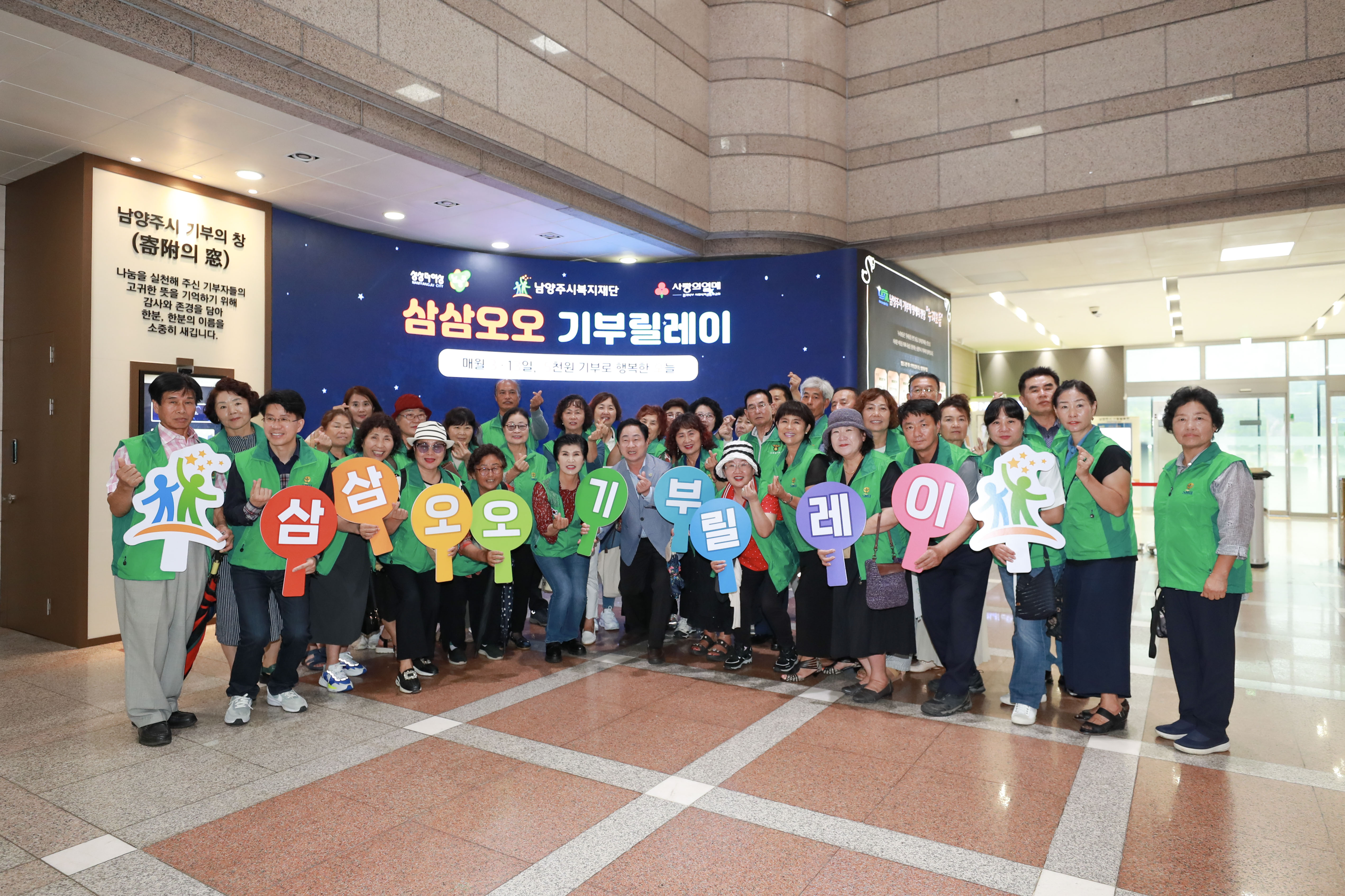 2023-08-23 남양주시새마을회 삼삼오오 기부릴레이 참여.jpg