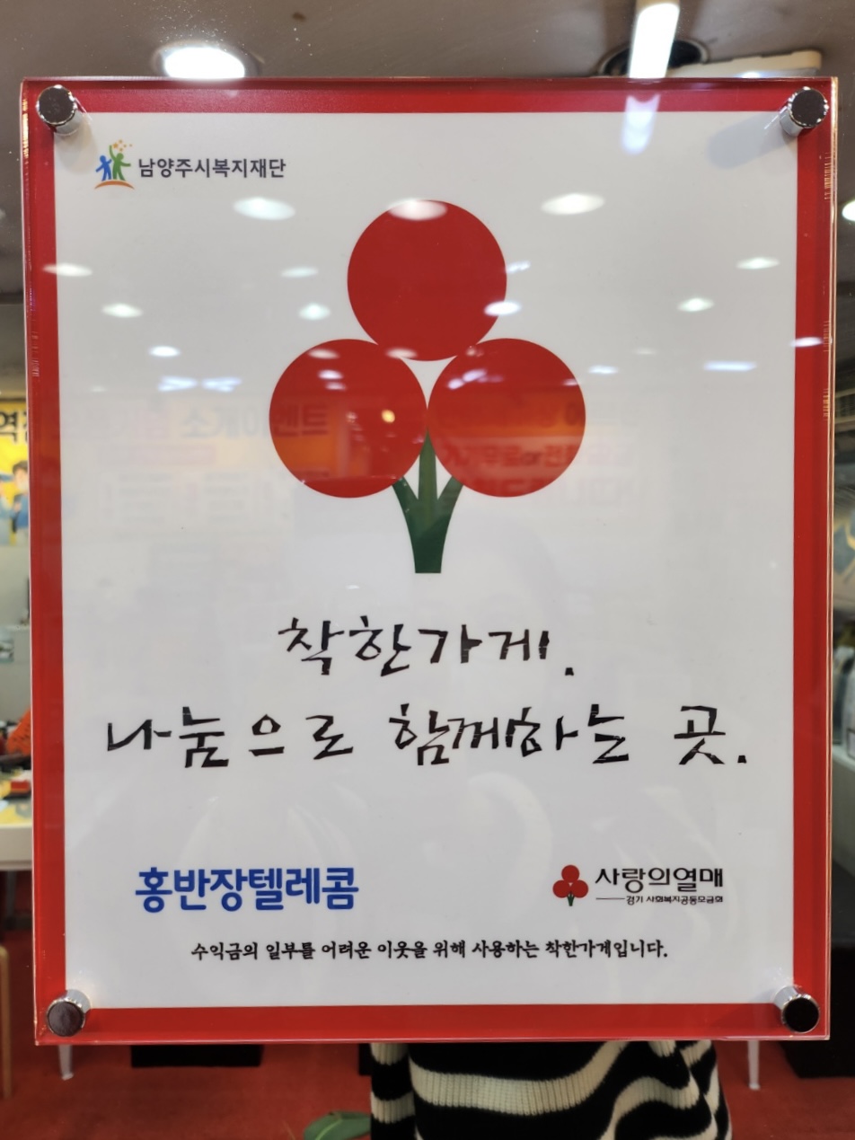 홍반장텔레콤 착한가게 현판 사진.jpg