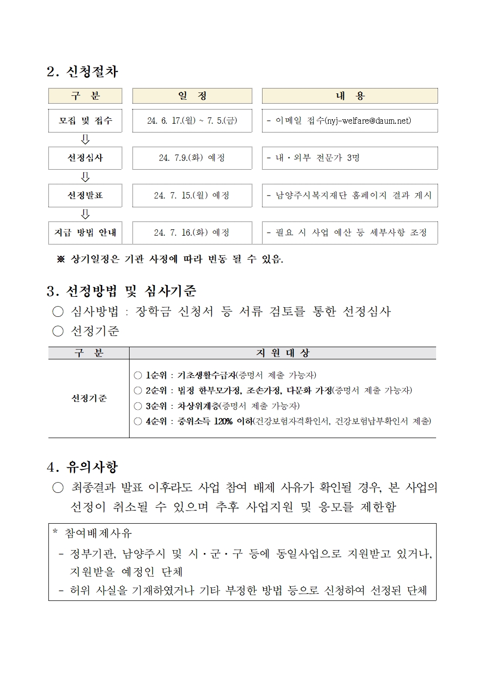 1. 溫누리 장학사업 신청 공고(일반교육비)002.jpg