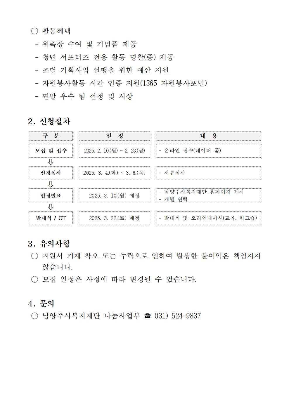 남양주시복지재단 청년 서포터즈 모집공고002.png