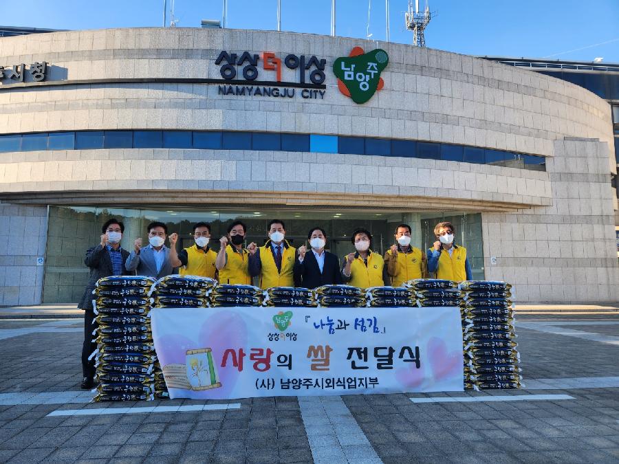 2022-09-21 (사)한국외식업중앙회 남양주시지부 백미 100포 전달식1.jpg