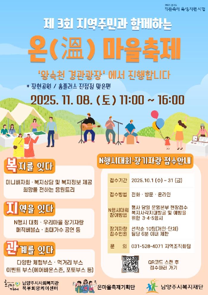 제_3회_지역주민과_함께하는_온(溫)마을축제_포스터.jpg