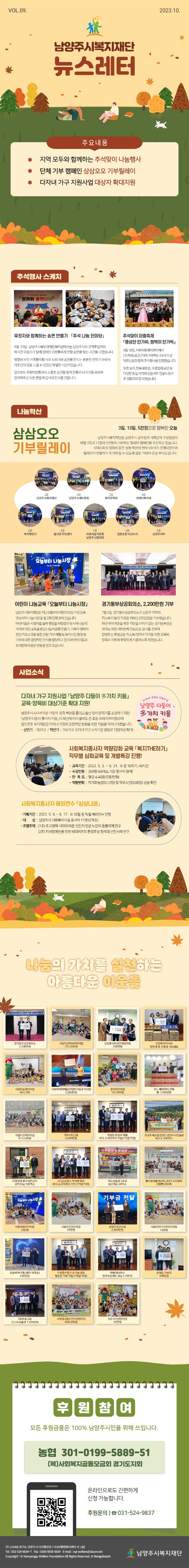 남양주시복지재단 뉴스레터 9호 (2023년 10월).png