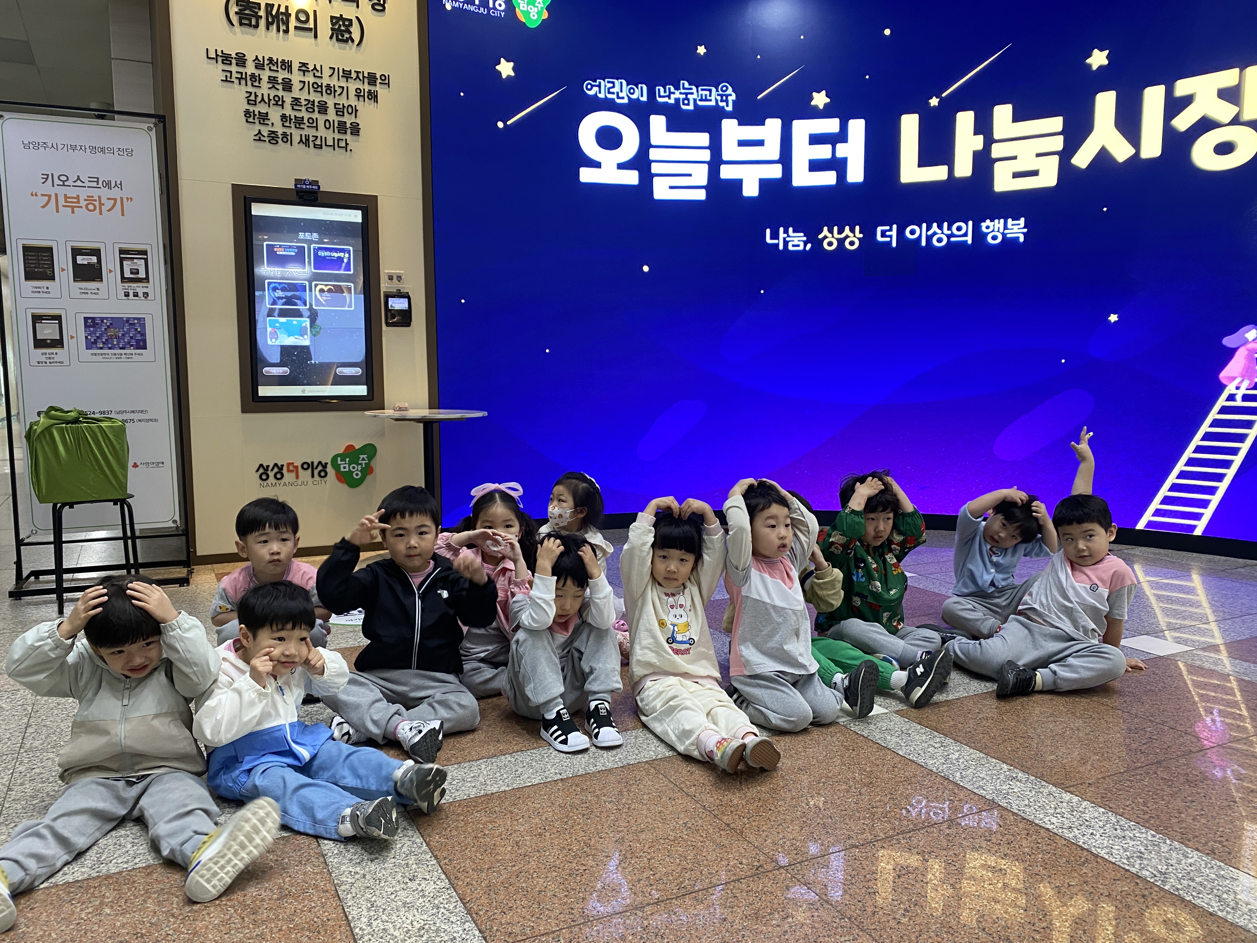 어린이 나눔교육 - 사랑어린이집