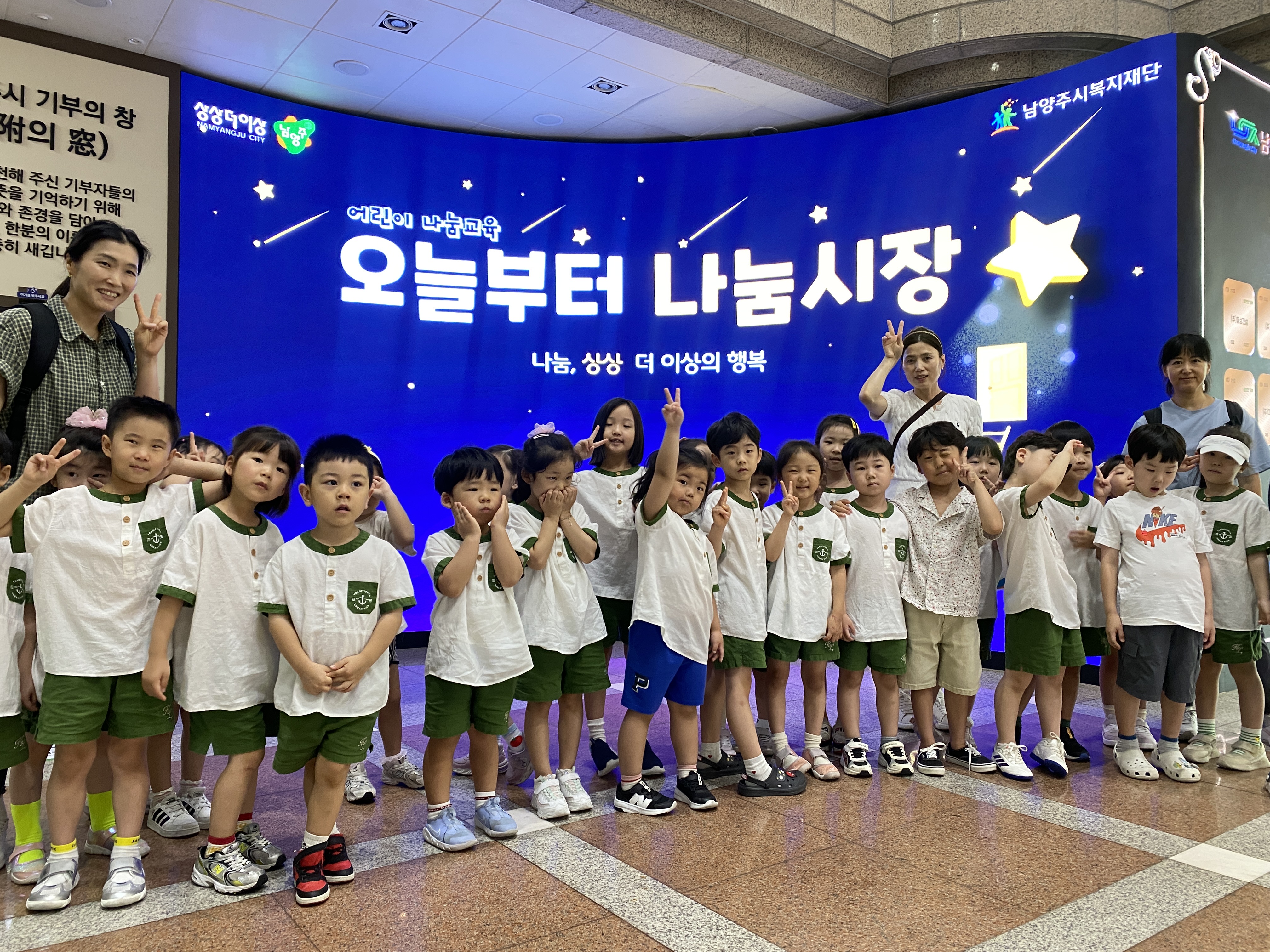 나눔교육 - 시립다산한내들어린이집
