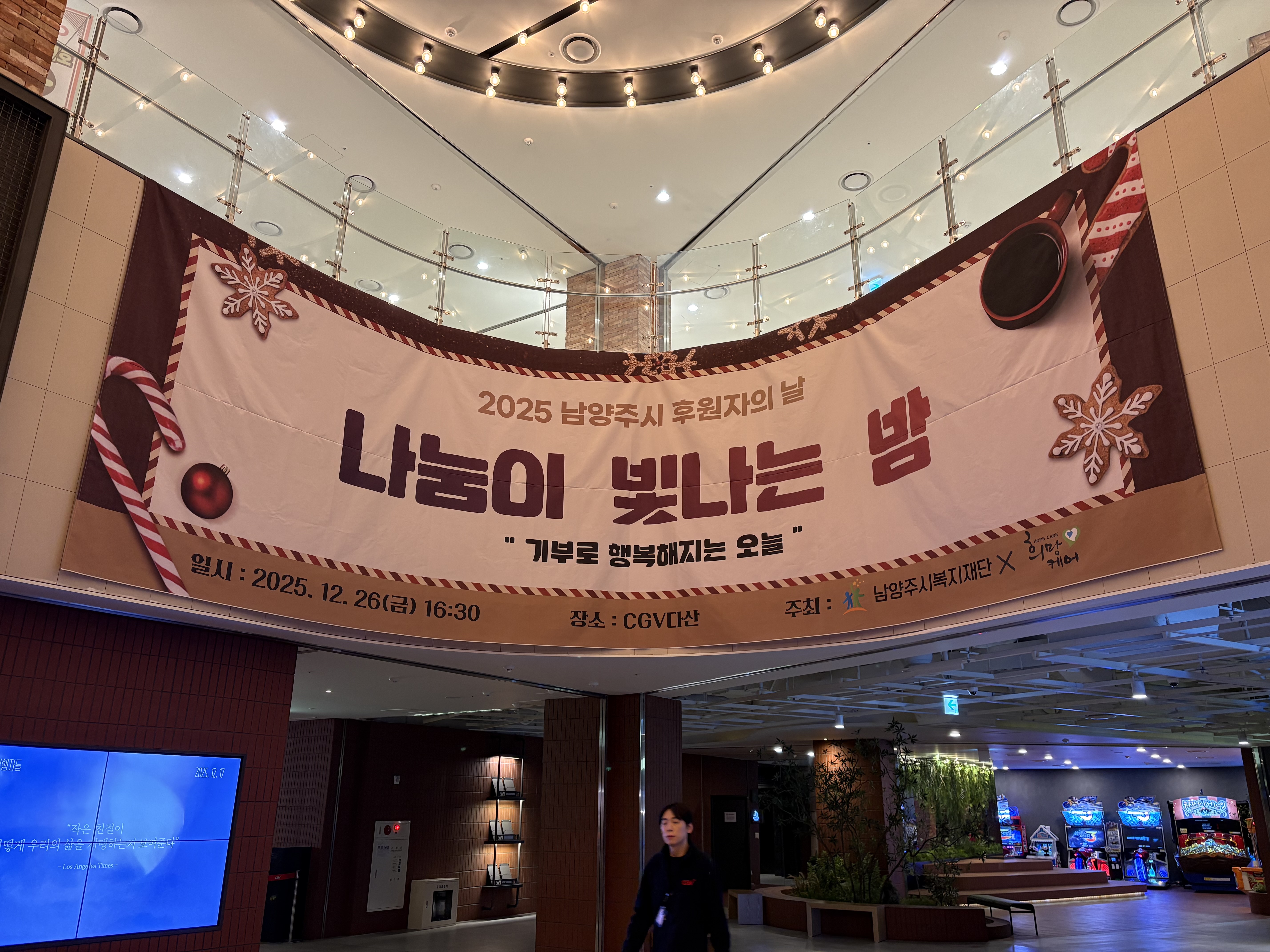 2025년 후원자 감사의 날 행사