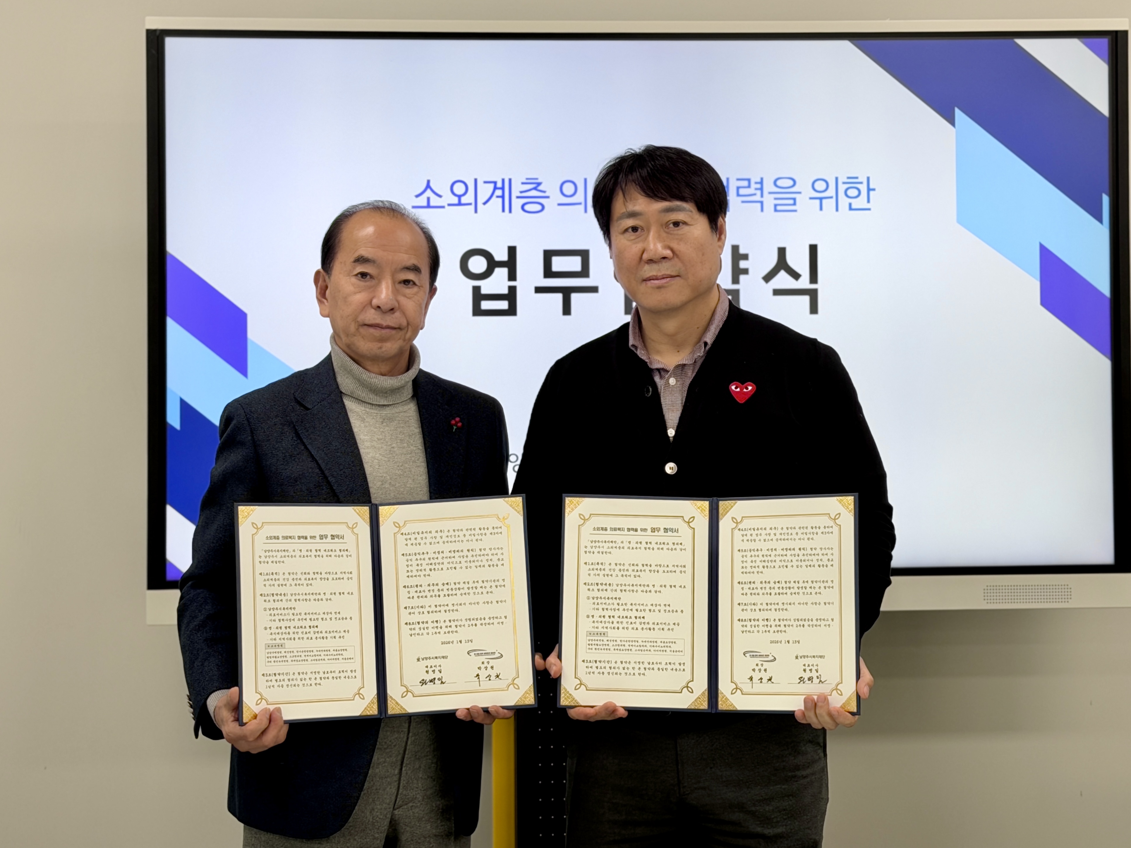 병·의원 협력 네트워크 협의체 업무협약