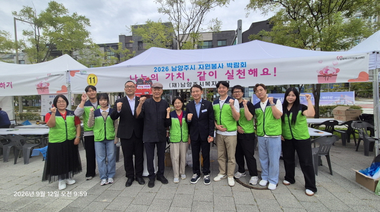 2026 남양주시 자원봉사 박람회 홍보부스 운영 