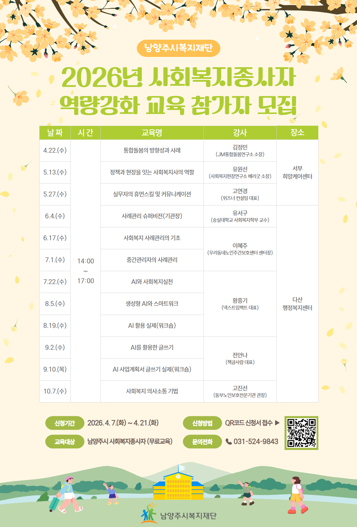 붙임2. 2026년 사회복지종사자 역량강화 교육 참가자 모집 포스터.jpg