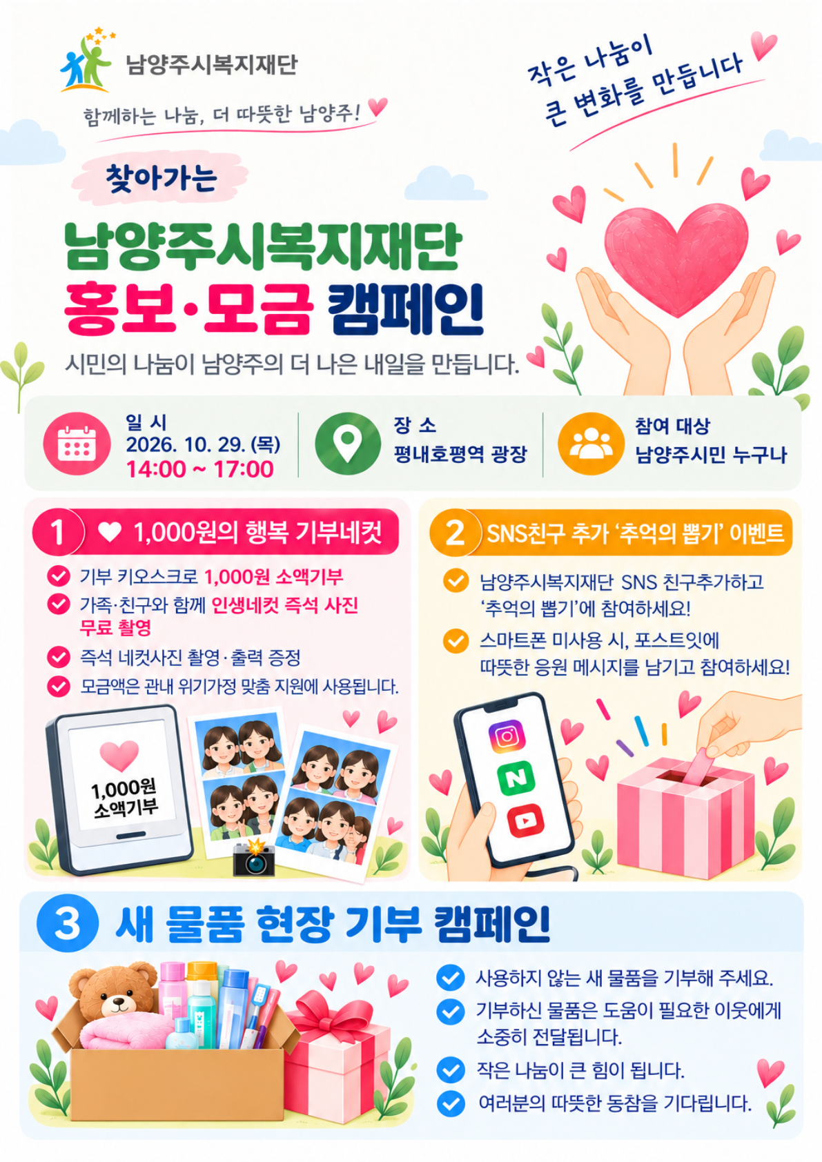 찾아가는 복지재단 포스터.jpg
