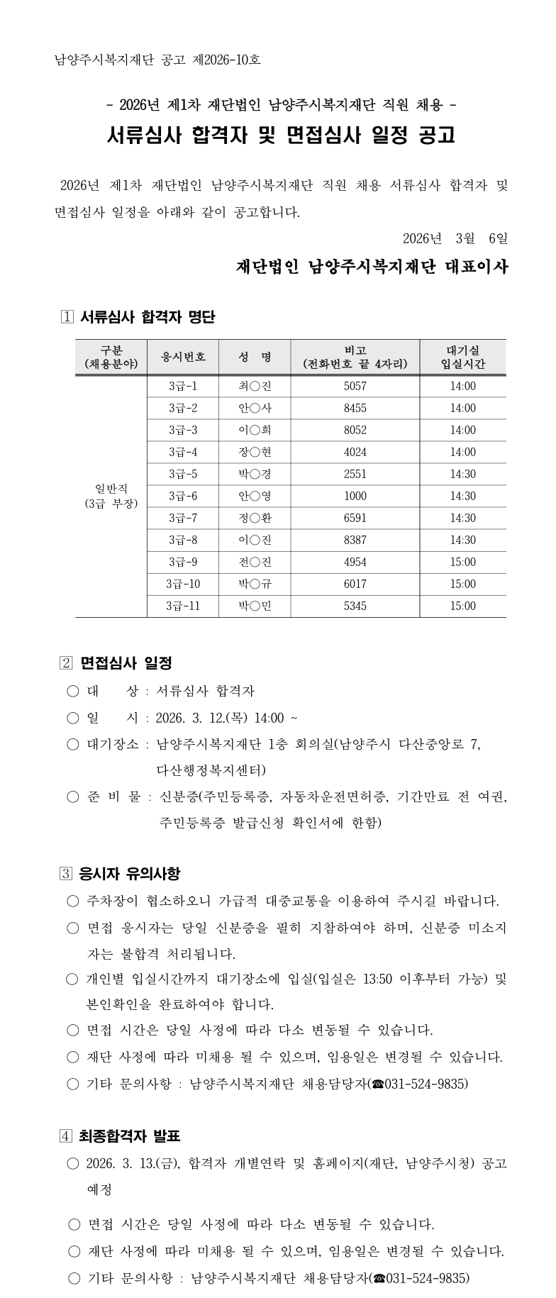 서류심사 합격자 공고문.png