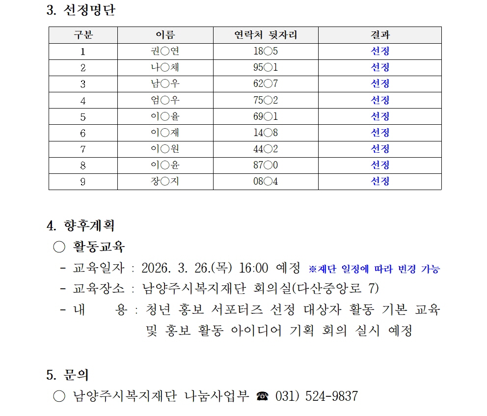 2026년 청년 홍보 서포터즈 선정 공고(2).jpg