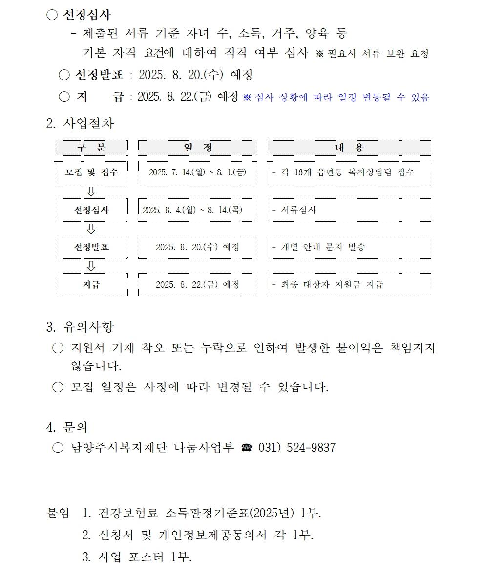 2025하반기 다둥이 공고문02.jpg