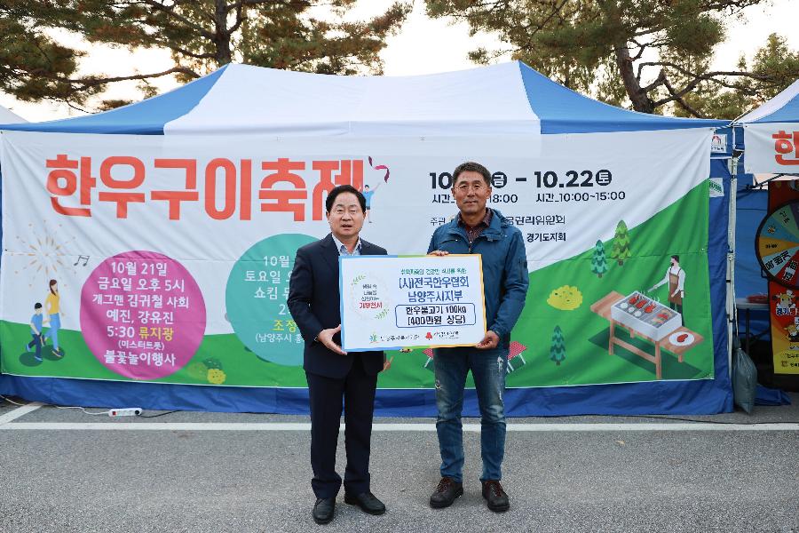 2022-10-21 (사)전국한우협회 남양주시지부 한우불고기 100kg 전달식2.jpg