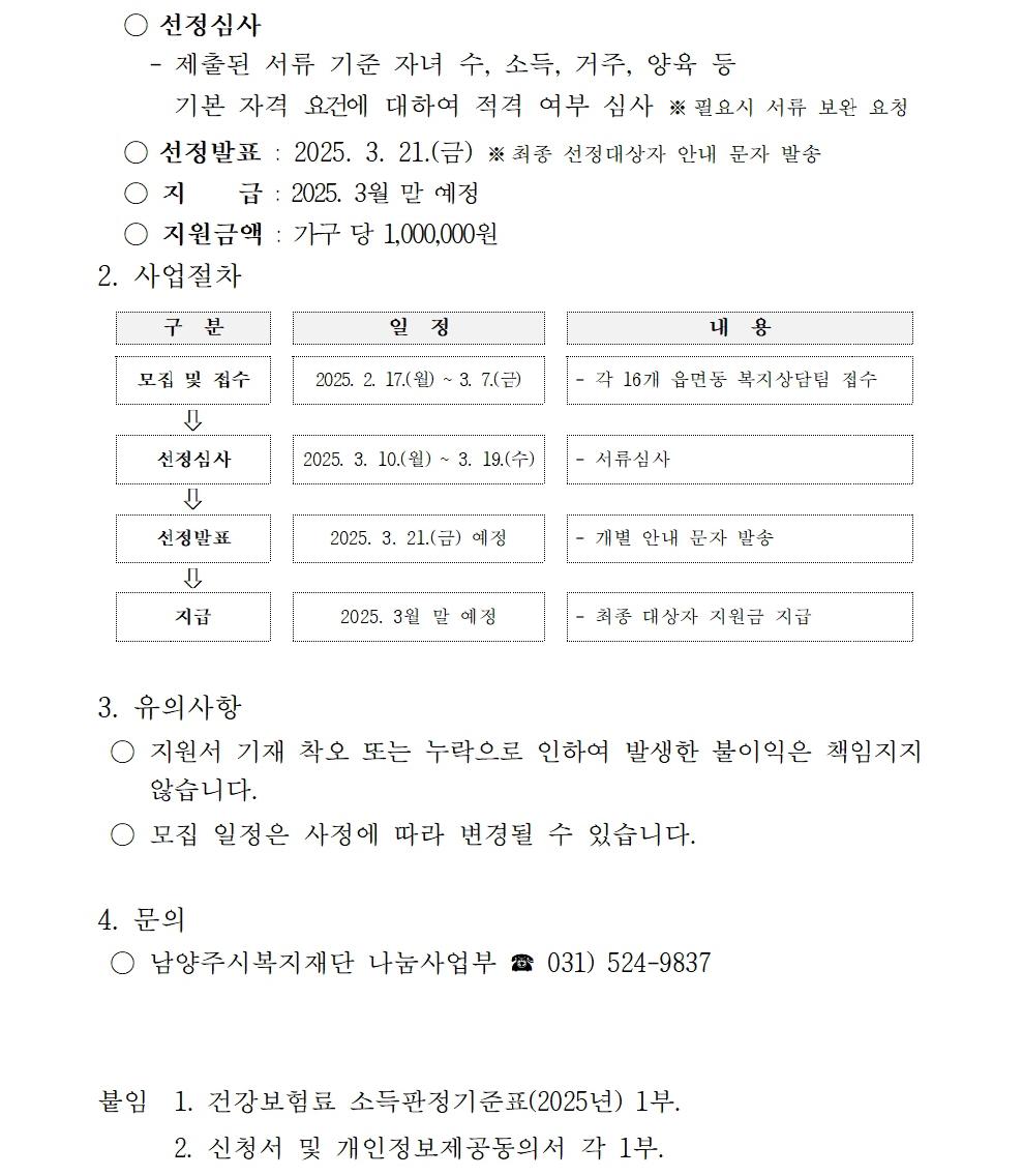 2025년 상반기 「다둥이 多가치 키움」 모집 공고문002(수정본).jpg