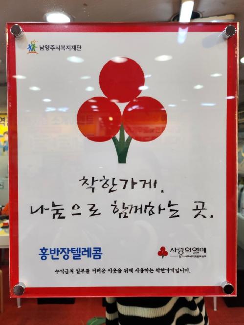 홍반장텔레콤 착한가게 현판 사진.jpg