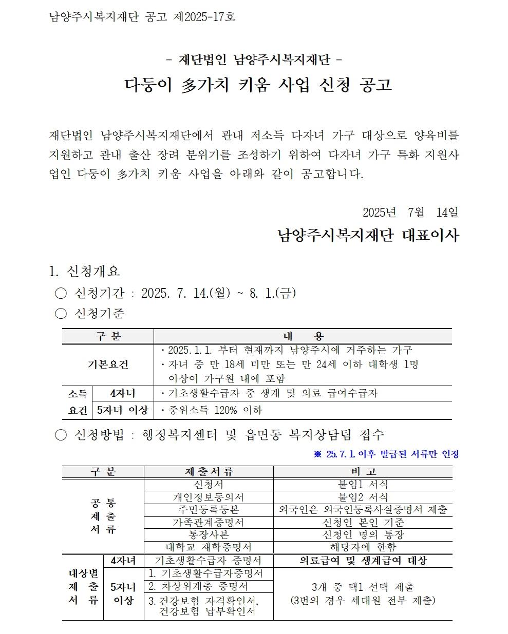 2025하반기 다둥이 공고문01.jpg