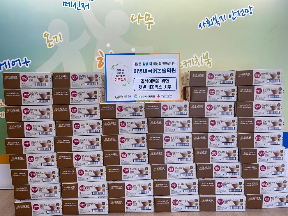 이영미국어논술학원 햇반 100박스 기부.jpg