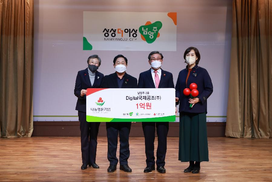2022-12-01 나눔명문기업 남양주2호 (디지털국제공조) 가입.jpg
