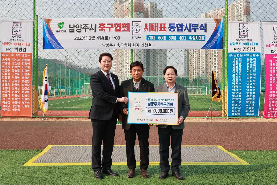 남양주시축구협회 후원금 200만원 전달식 사진.JPG