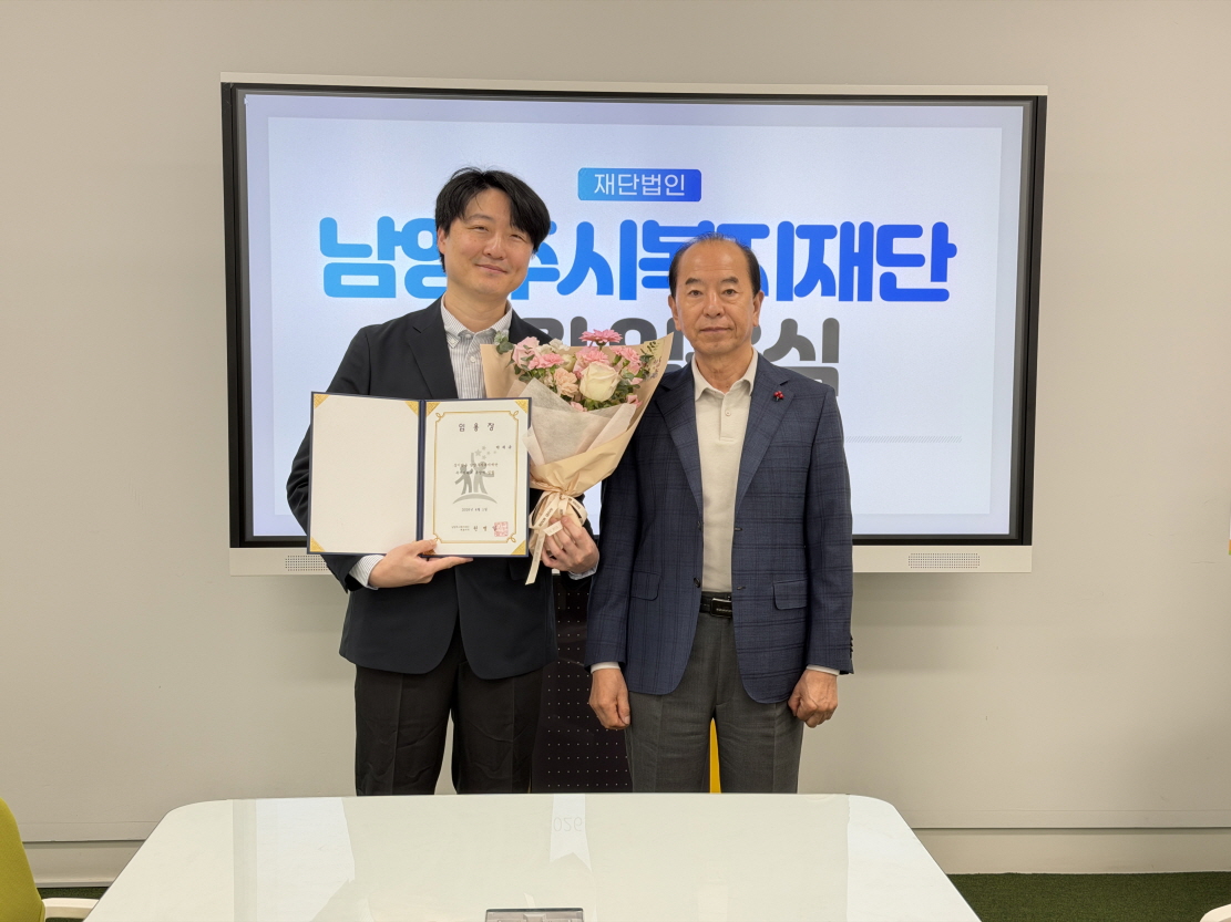 남양주시복지재단 신규직원 임용식